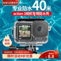 适用于大疆DJI action4/3/2/1运动相机防水壳深潜水下拍摄配件