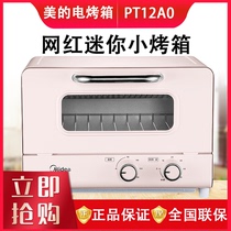 美的电烤箱粉色家用小型立式烘焙多功能迷你烤箱PT12A0/01/03/B0