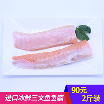 生酮代餐三文鱼腩1000g每包有6-8条鱼腩刺身中段冷冻新鲜美味鱼腩
