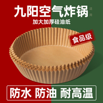 适用九阳空气炸锅专用纸碗吸油纸家用烘焙硅油盘垫3.8L/4.5/5.5升
