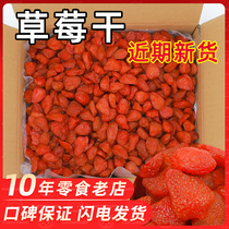 草莓干商用烘焙原料5斤袋装 果干果脯蜜饯儿童零食草莓干芒果干