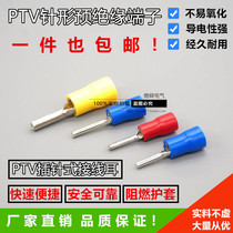 PTV1.25-10/2-12针型冷压接线端子预绝缘端头插针式线耳PTV5.5-13