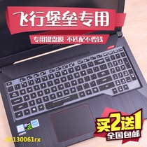 15.6寸华硕笔记本电脑飞行堡垒7代FX95D DU3750键盘保护贴膜套硅胶防尘垫凹凸配件全覆盖可爱女FX505D