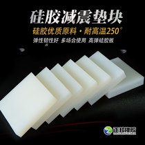 硅胶块垫高高弹白色耐高温减震垫块方形橡胶耐磨缓冲耐高温防震板