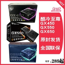 酷冷至尊V550 V650V750金牌全模组GX450 GX550 GX650W铜牌mwe电源