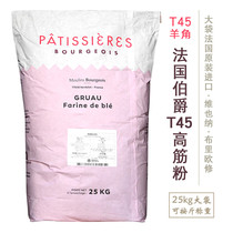 法国伯爵T45羊角预拌粉 法式布里欧修维也纳羊角包高筋粉烘焙原料