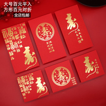 寿字红包利是封定制logo过大寿祝寿生日寿宴寿回礼封包创意红包袋