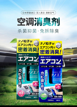 日本汽车空调除臭消毒杀菌喷剂车内除味剂抗菌喷雾空气清新剂