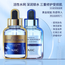 韩国ahc玻尿酸黄金面膜蒸汽B5敏感肌保湿补水滋润紧致提亮5片装
