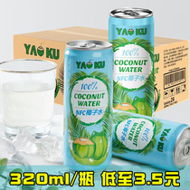 越南进口要酷100%纯椰子水320ml罐装夏季清凉解渴NFC果汁饮品饮料