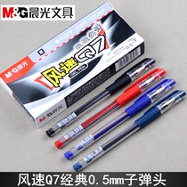 晨光文具风速Q7中性笔0.5mm子弹头笔芯经典笔尖峰水笔办公签字笔