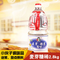 包邮小伙子麦芽糖稀2.8kg 水饴翻糖烘焙原料糖果韩国泡菜水怡糖浆