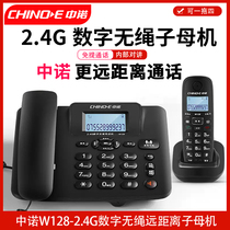 中诺W128无绳子母机电话机2.4G数字远距离办公家用有线座机实惠型
