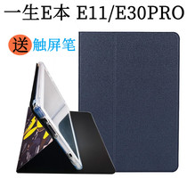 适用一生E本E30 pro保护套E11平板电脑学习机软外壳卡通防摔皮套