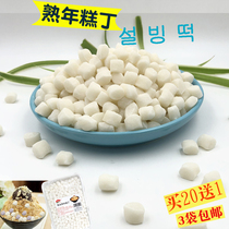 韩式糯米纯白色年糕丁QQ糕年糕粒韩国打糕 雪冰原料 奶茶即食