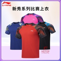 2024款李宁乒乓球服比赛上衣新秀版短袖T恤男女款运动服速干透气
