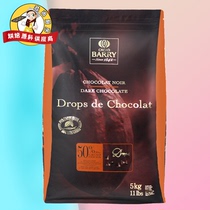 可可百利50%入炉黑巧克力粒5kg法国原装进口耐高温水滴状西点装饰