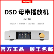 MYMEI DMP60HIFI发烧无损DSD解码台式MQA串流数播数字音乐播放器