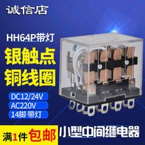 小型中间继电器HH64P宽14角带灯10A银合金触点小型电磁继电器220V