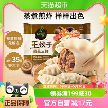 希杰必品阁(bibigo)菌菇三鲜王饺子490g×1速冻水饺蒸饺煎饺早餐
