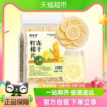 福茗源花草茶无糖纯冻干柠檬片120g精选大片柠檬干水果茶泡水