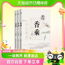 【全3册】香乘  香学香文化香药香料新华书店