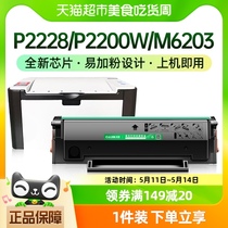 才进适用奔图PD-203T硒鼓P2228 P2200W打印机M6203 M6200W M6602W