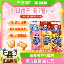 【进口新加坡】明治小熊夹心饼干50g*4盒儿童零食下午茶分享装