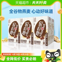 维他奶巧克力味燕麦奶250ml*6盒低糖醇香柔滑植物蛋白饮料