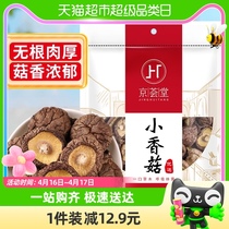 京荟堂香菇干货100g古田蘑菇冬菇珍珠菇花菇黄花菜