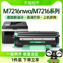才进联想M7216nwa粉盒M7216打印机硒鼓 复印一体机墨盒碳粉墨粉盒