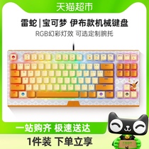Razer雷蛇宝可梦皮卡丘伊布款黑寡妇蜘蛛V3竞技版RGB绿轴机械键盘