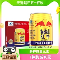 红牛维生素牛磺酸饮料250ml*12罐整箱缓解疲劳功能饮料补充能量