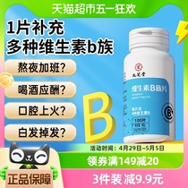 九芝堂维生素b族维生素c多种复合维生素b1b2b6b12钙片vbvc咀嚼片