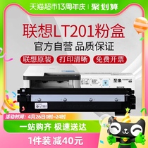 联想原装粉盒LT201适用M7206/ M7216/ LJ2205打印机