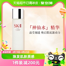 SK-II神仙水护肤精华液230ml爽肤水面部补水保湿修护sk2