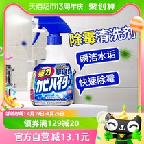 日本进口花王墙体除霉剂浴室清洁剂400ml去霉斑霉菌除霉泡沫喷雾