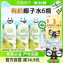COCOXIM100%有机椰子水越南进口NFC椰青果汁电解质饮料330ml*6瓶
