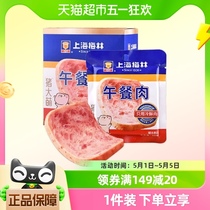 上海梅林方便速食片装午餐肉50g*8片猪肉含量≥90%野餐零食早餐