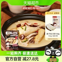 麦子妈加热即食胡椒猪肚鸡1.4kg汤鲜肉嫩年货菜肴可做火锅汤底