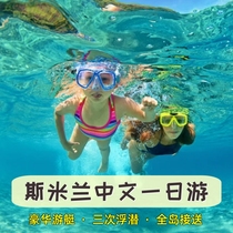 可趣游 泰国普吉岛潜水圣地斯米兰群岛出海浮潜一日游中文导游
