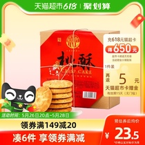 稻香村传统糕点桃酥640g*1盒糕点礼盒特产礼品家庭装早餐零食推荐
