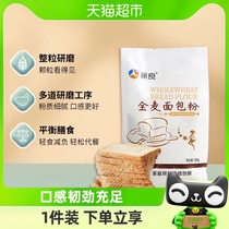 新良高筋面粉全麦面包粉500g烘焙原料吐司面包含麦麸小麦面粉