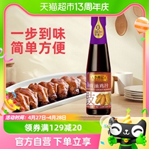 李锦记豉油鸡汁调料上色腌制红烧鸡翅凉拌调味品炒菜酱油410ml