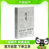 周易译注(2册)黄寿祺,张善文 上海古籍出版社