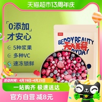 东味仙花青素混合莓268g/袋速冻急冻水果轻食代餐健康酸甜可口