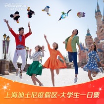 [上海迪士尼度假区-大学生一日票]迪士尼1日票