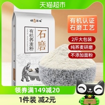 悦谷百味有机石磨荞麦粉1kgx1袋（纯荞麦面粉面条杂粮料）家用