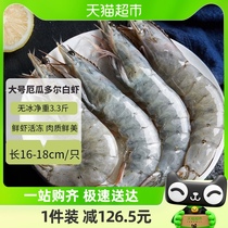 厄瓜多尔大虾冻虾南美白对虾1.5kg/3040冷冻水产