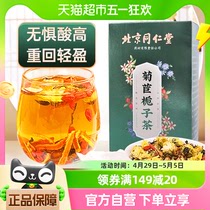 北京同仁堂菊苣栀子茶葛根150g降桑叶非尿酸正品酸高高养生花茶